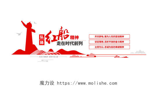 传承中国精神之红船精神党建文化墙